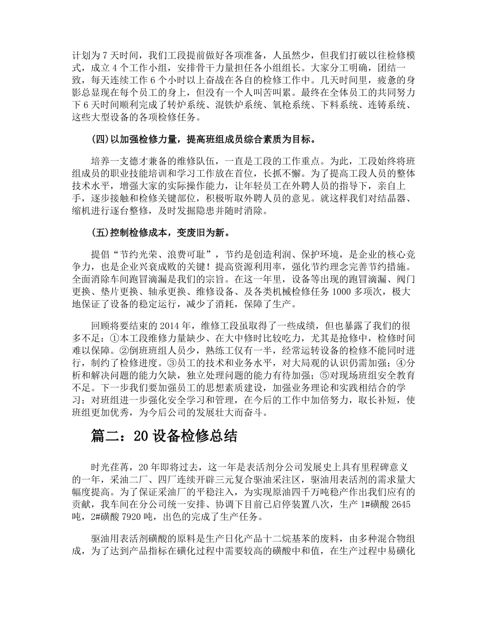 设备维修日常工作总结_第2页