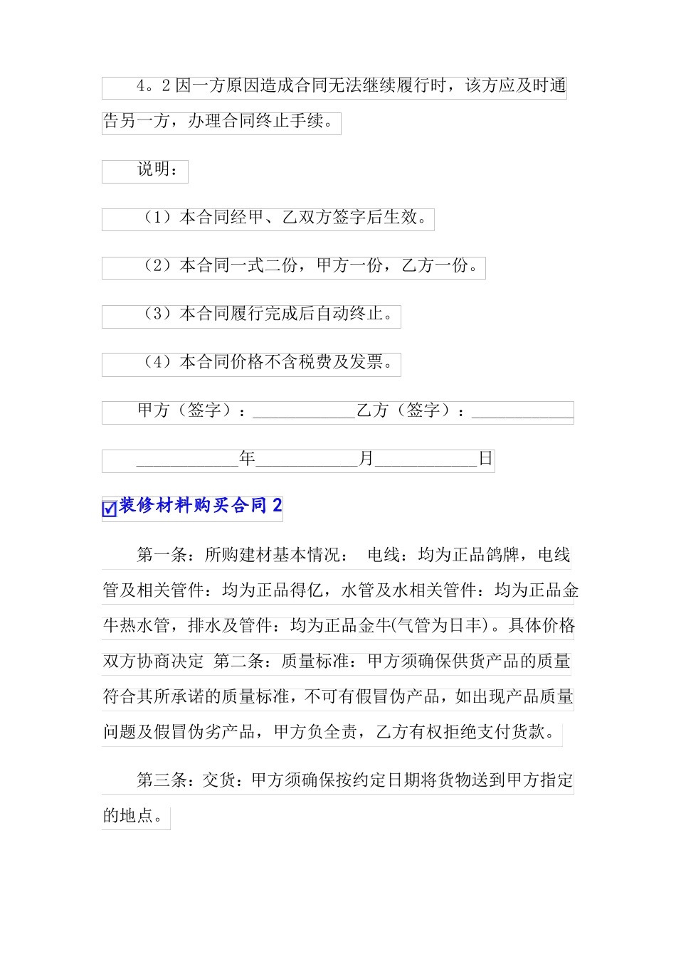 装修材料购买合同_第2页