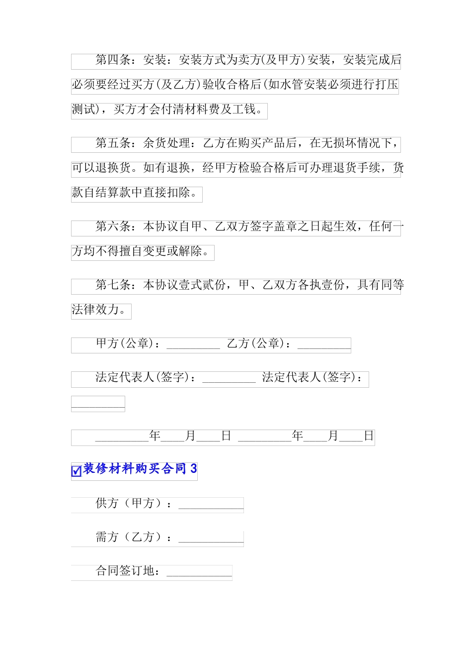 装修材料购买合同_第3页
