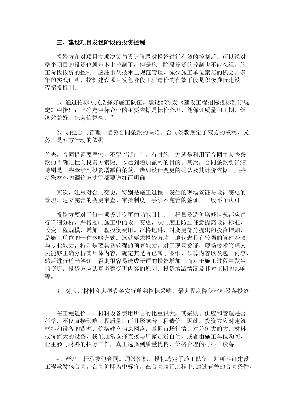 投资方在建设项目造价的合理控制_第2页
