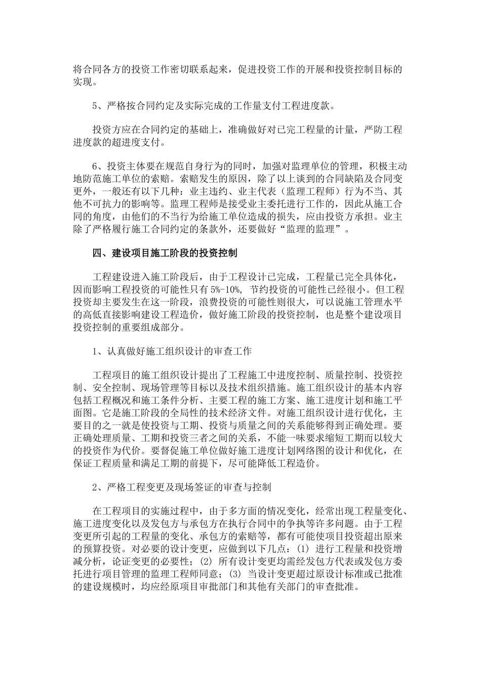 投资方在建设项目造价的合理控制_第3页
