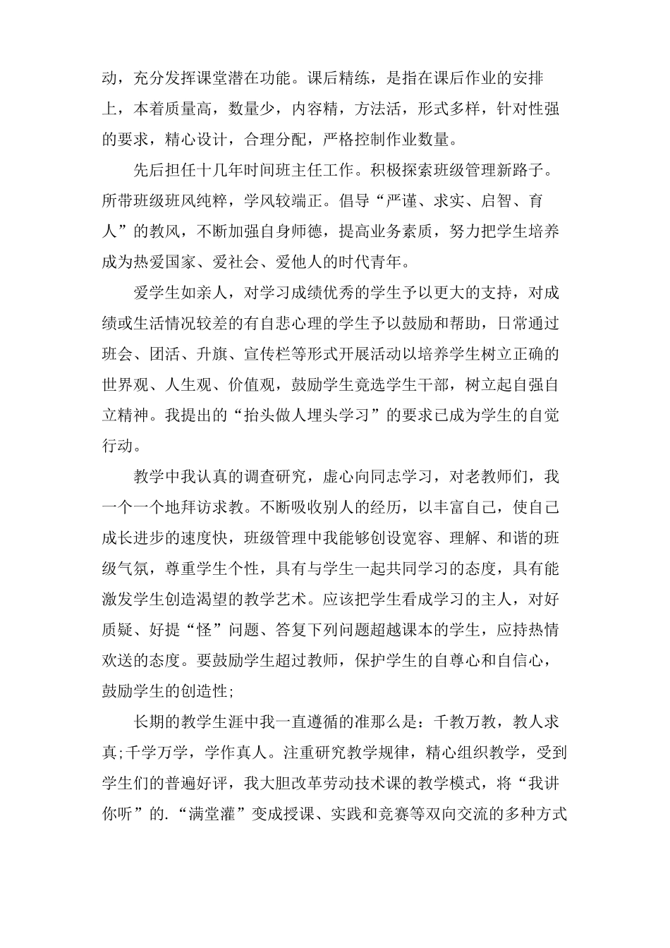 教育教学能力评语_第2页