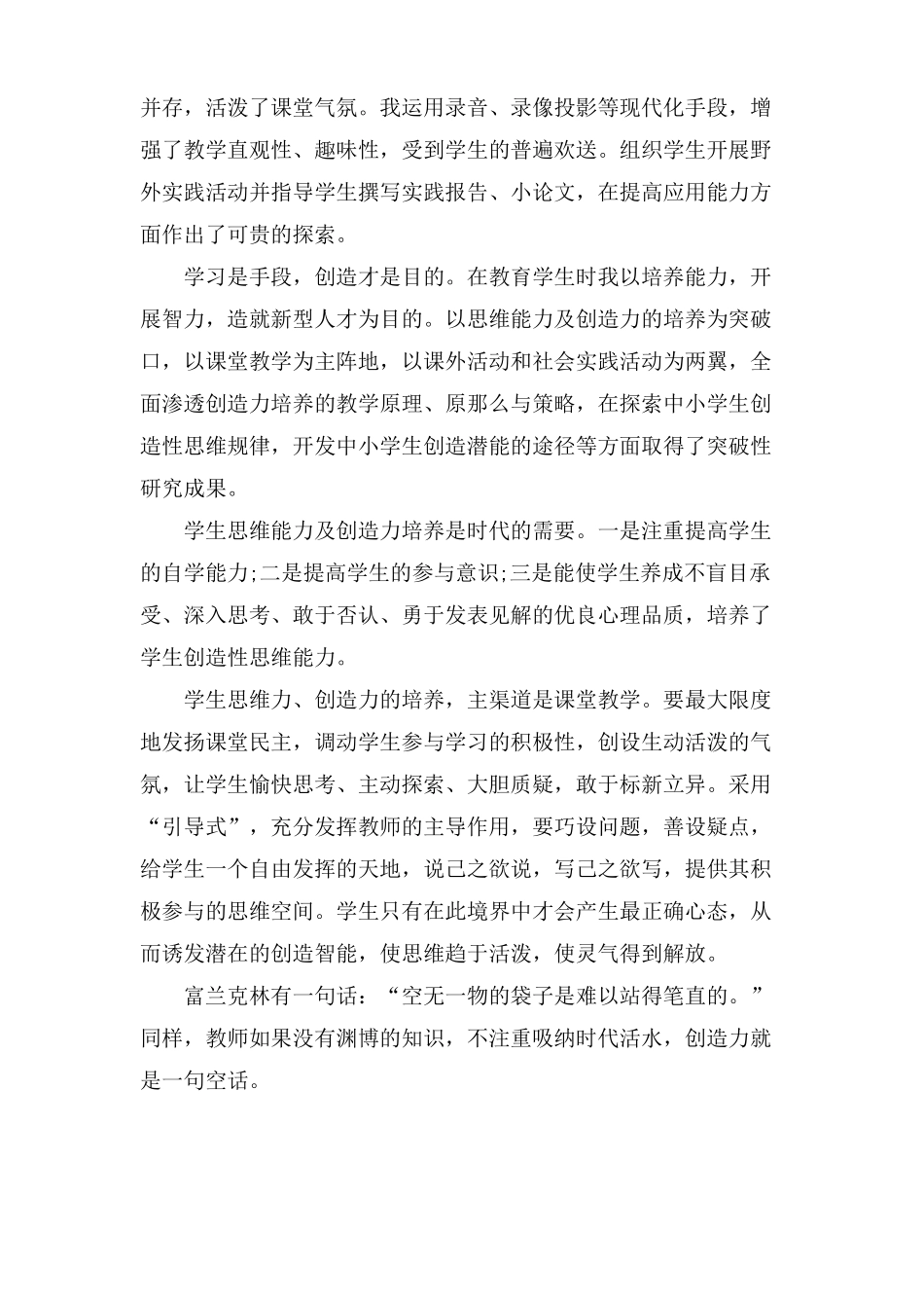 教育教学能力评语_第3页