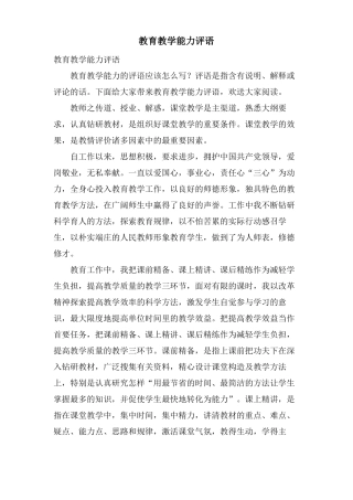 教育教学能力评语