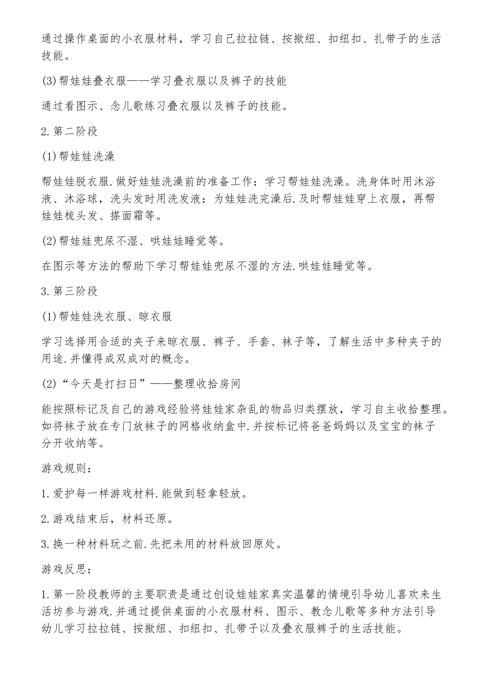 大班区域活动教案_第2页