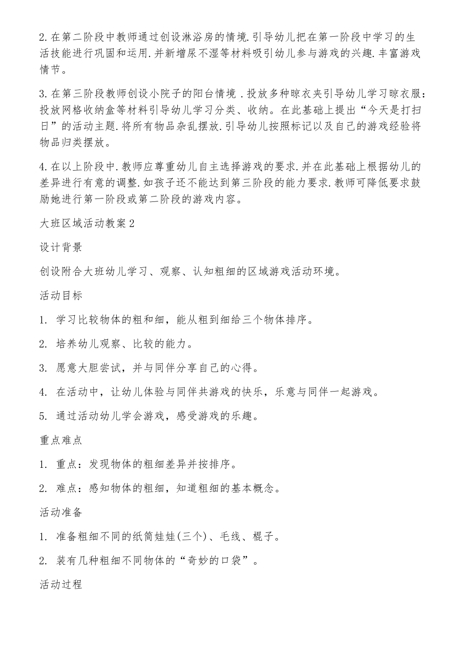 大班区域活动教案_第3页