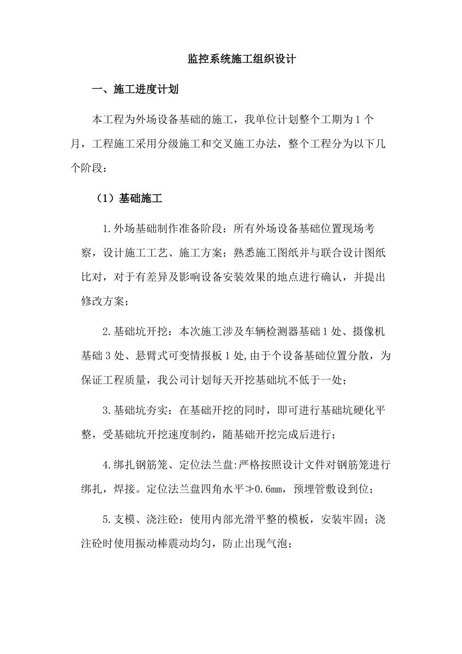 监控系统施工组织设计_第1页