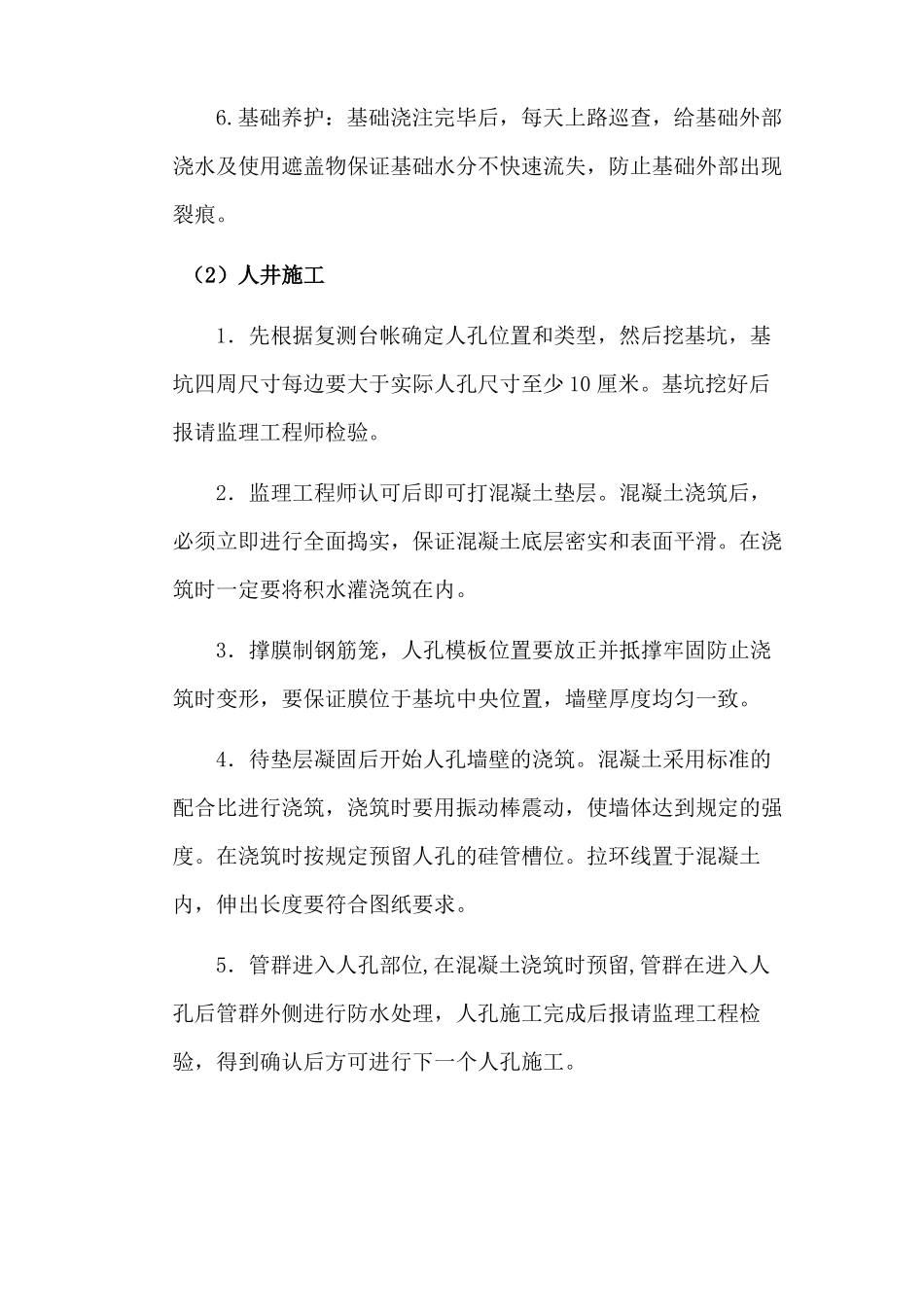 监控系统施工组织设计_第2页