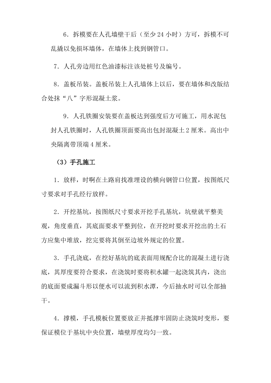 监控系统施工组织设计_第3页