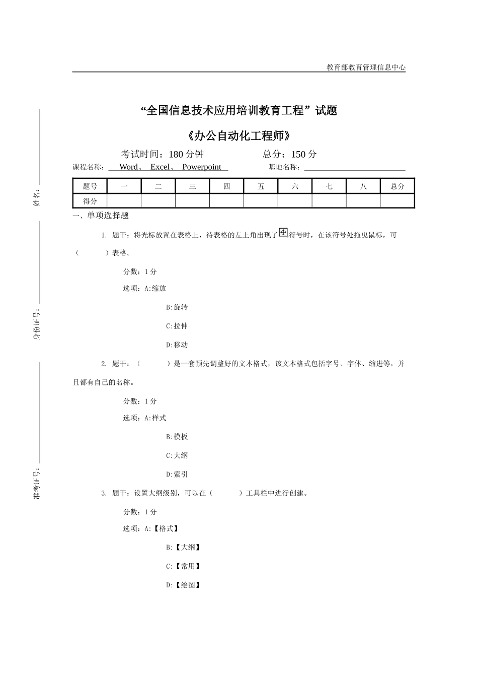 办公自动化工程师3_第1页