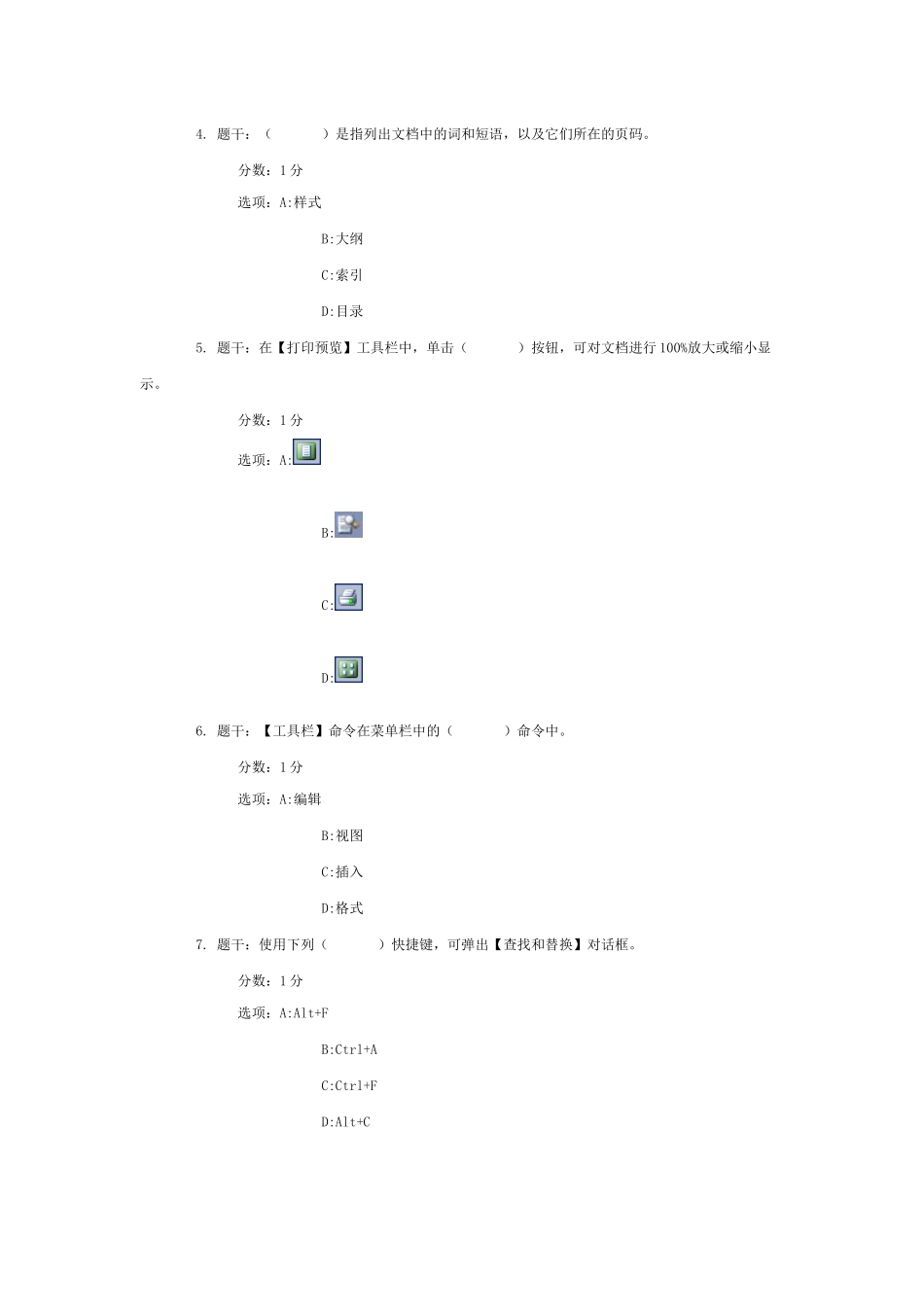 办公自动化工程师3_第2页