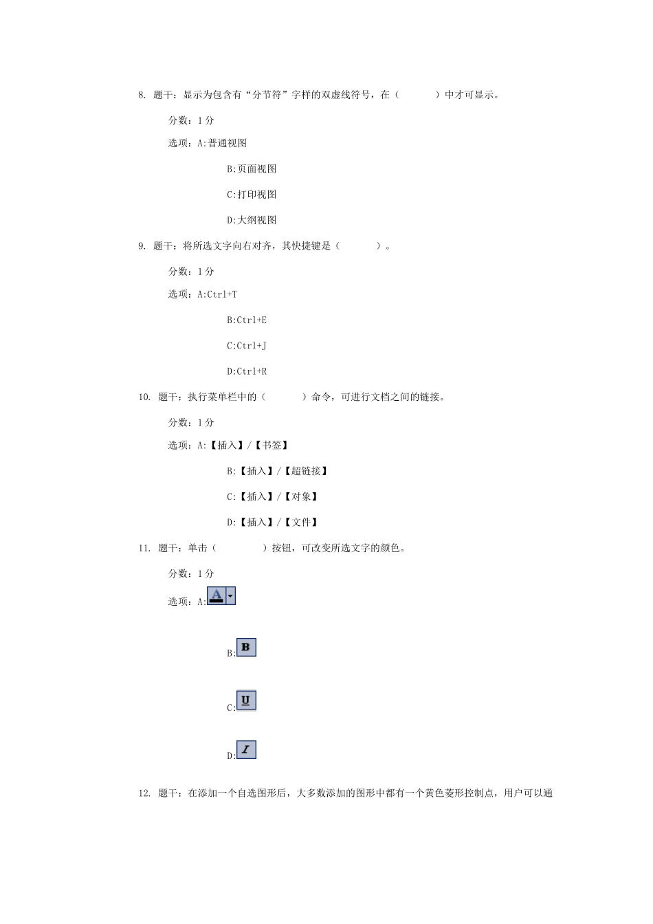 办公自动化工程师3_第3页