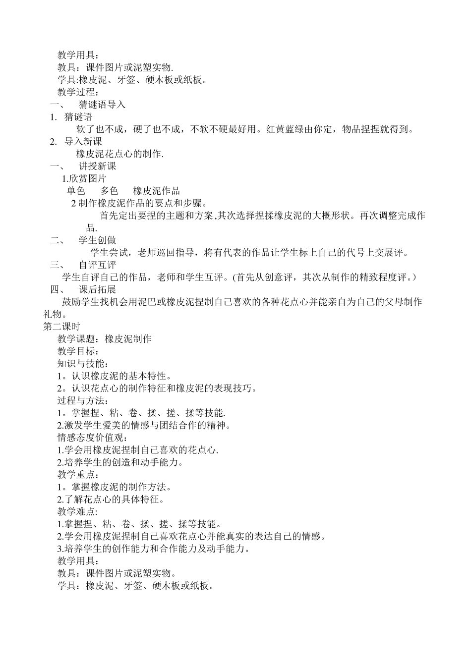 橡皮泥手工制作教案_第2页