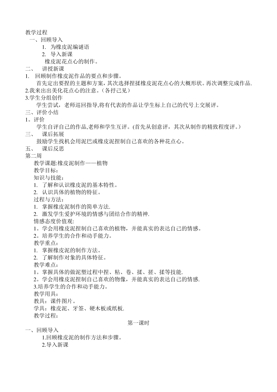 橡皮泥手工制作教案_第3页