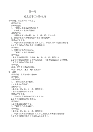橡皮泥手工制作教案