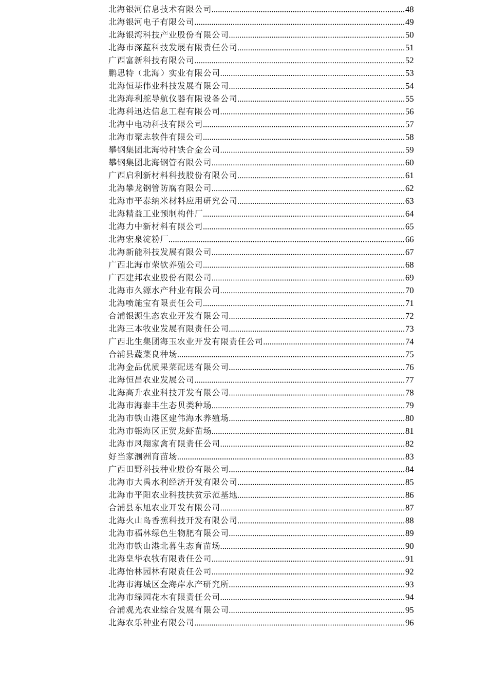北海市企业技术需求信息汇总表(1)_第2页