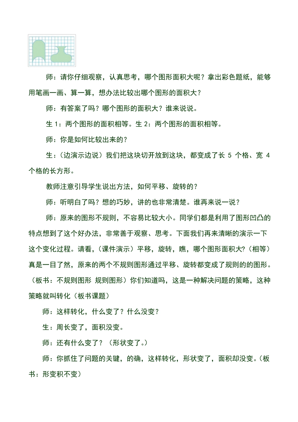 解决问题的策略——转化教学设计_第2页