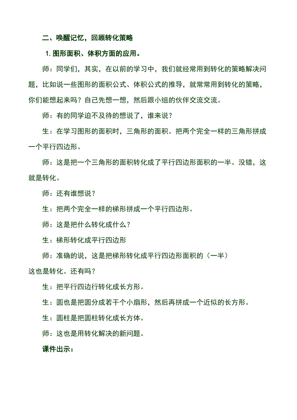 解决问题的策略——转化教学设计_第3页