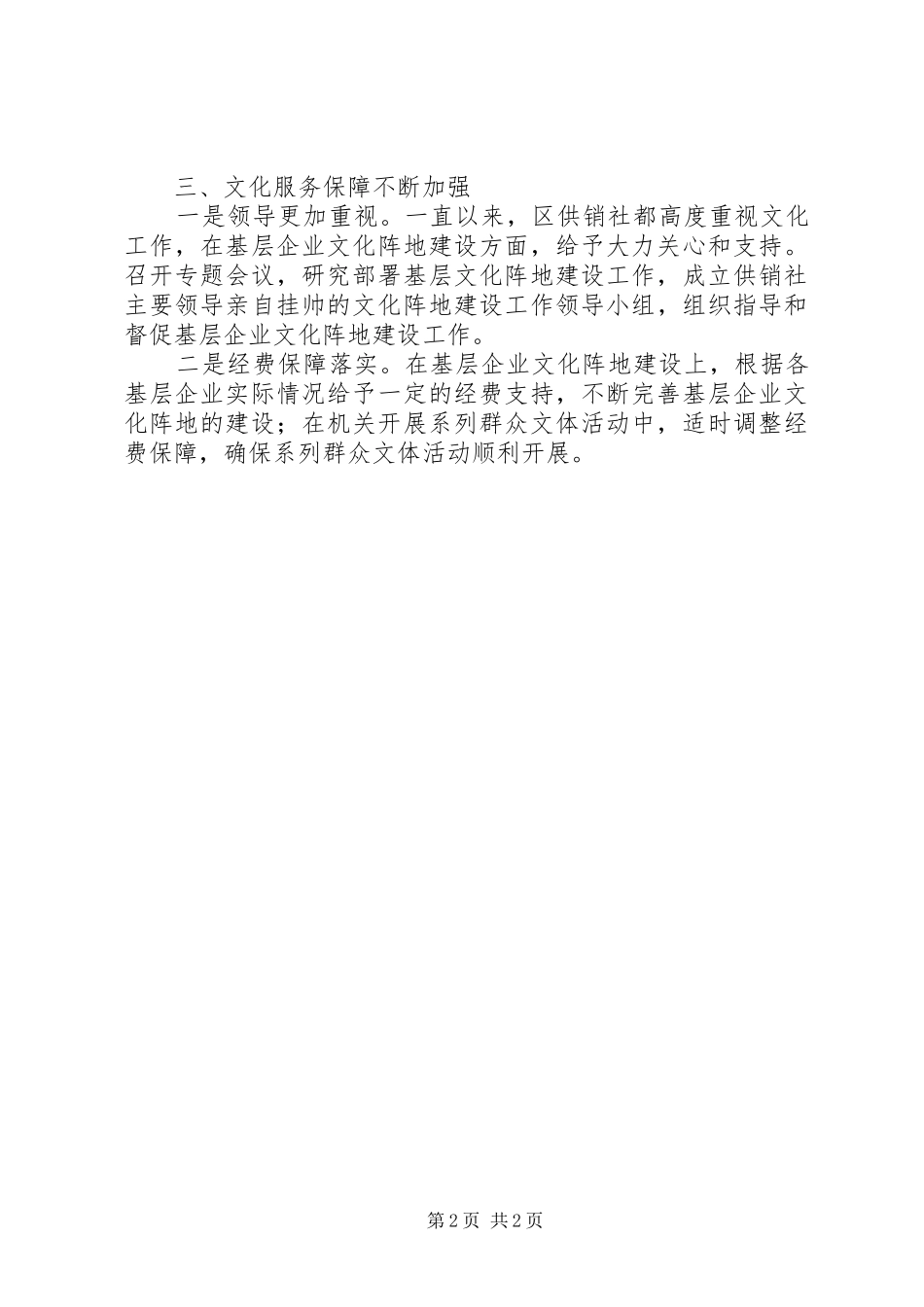 关于文化工作自查情况的报告_第2页