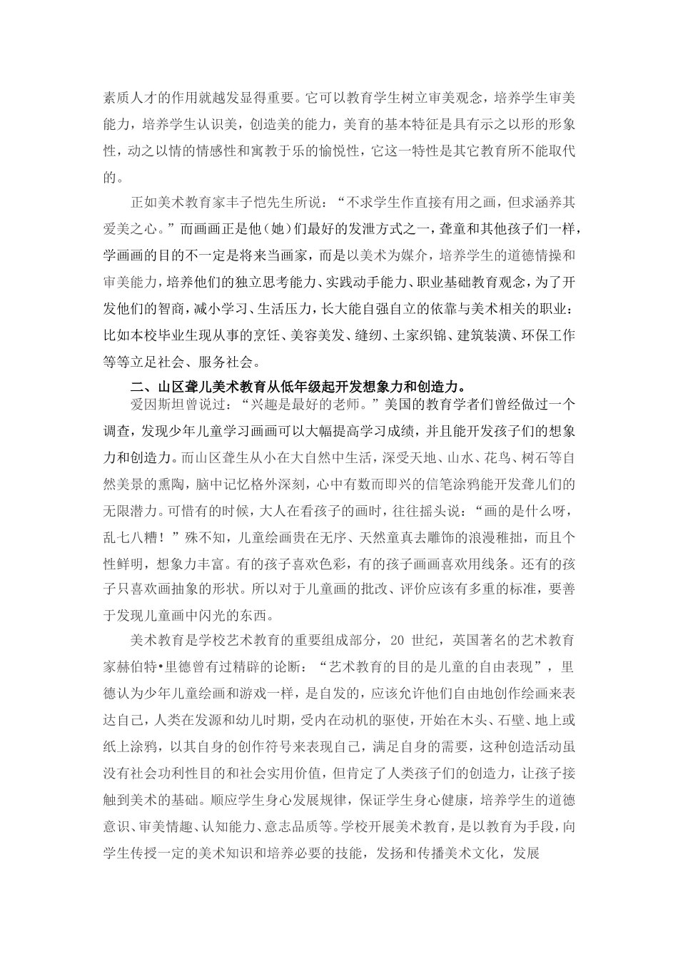 培养和提高聋生低年级美术能力的有效途径_第2页