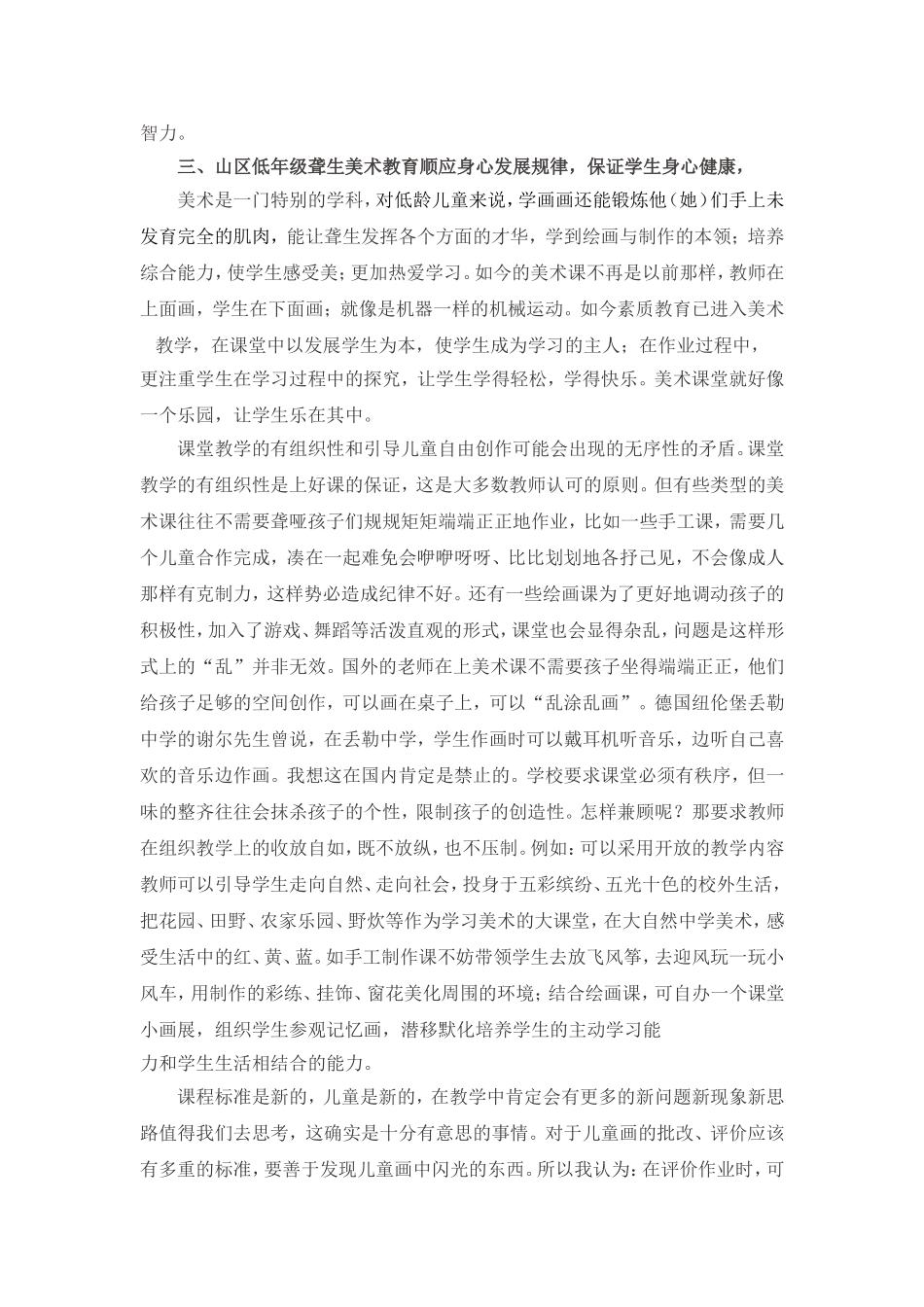 培养和提高聋生低年级美术能力的有效途径_第3页