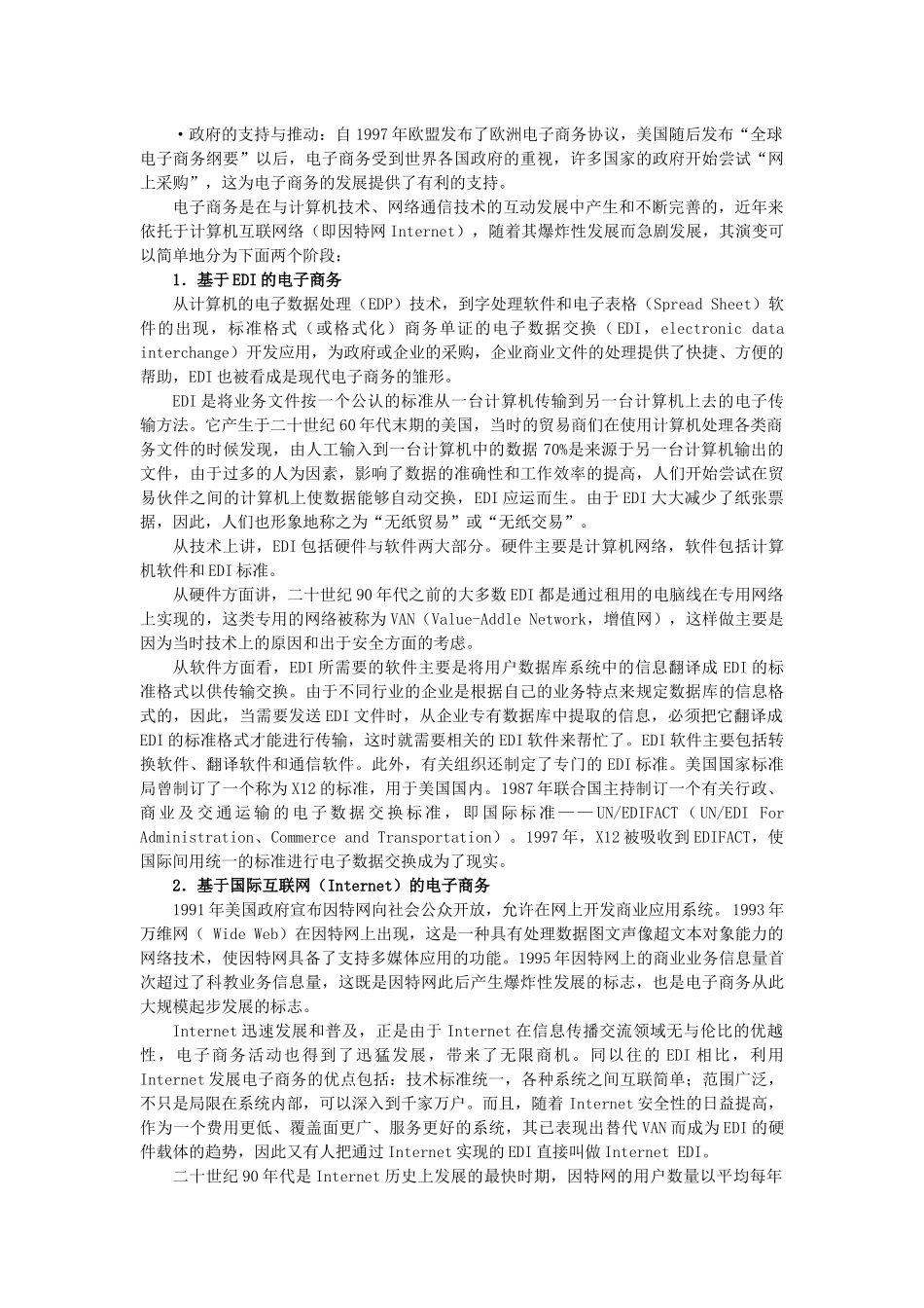 电子商务系统及信息技术概述_第3页