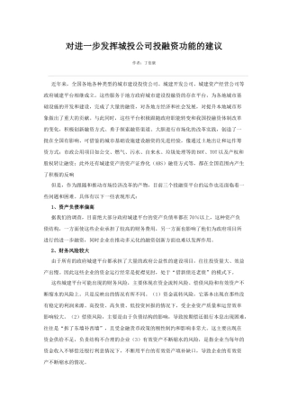 投资政策研读武汉城投