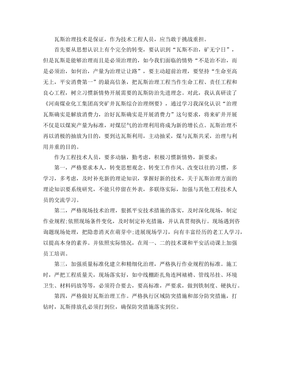 煤矿工程技术人员个人自我参考总结（通用）_第2页