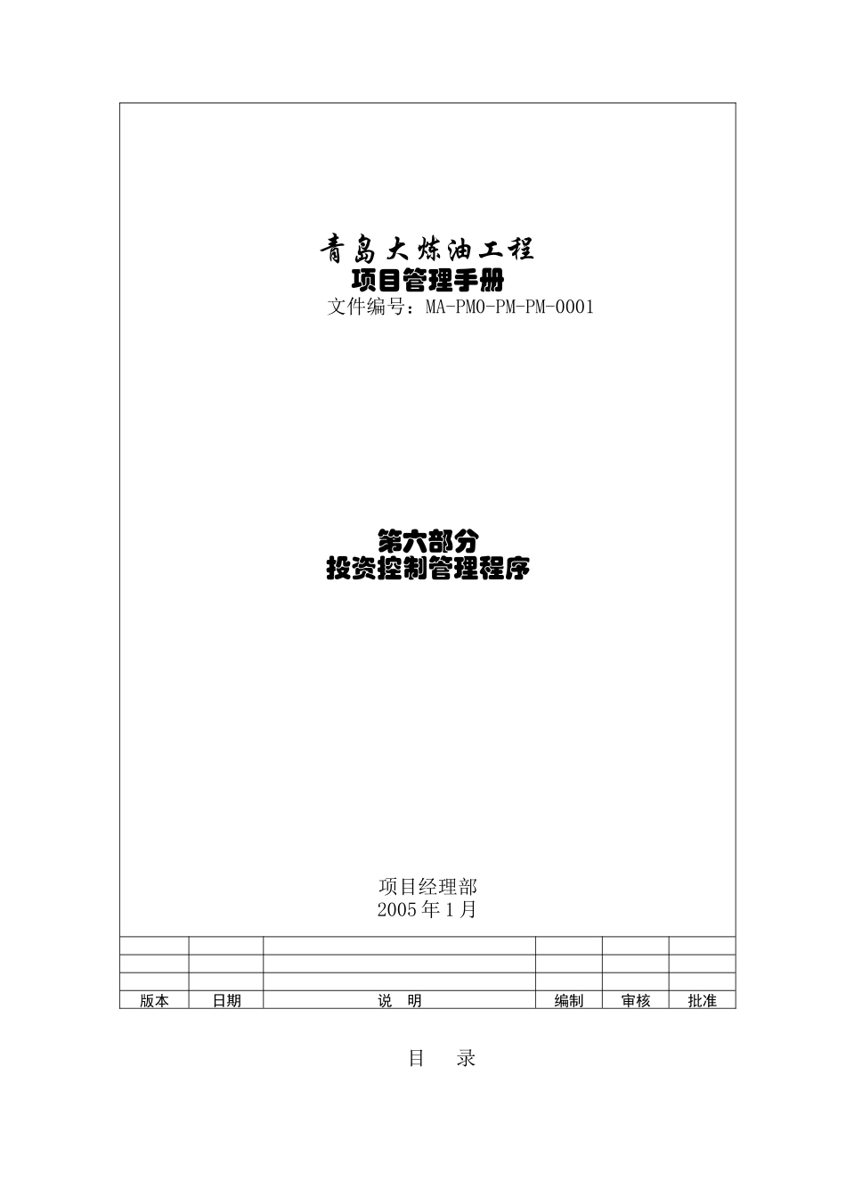 投资控制管理程序_第1页