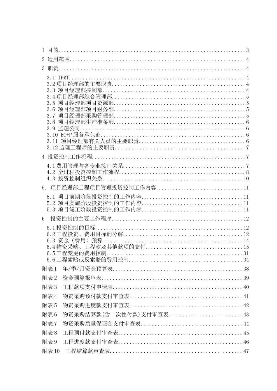 投资控制管理程序_第2页