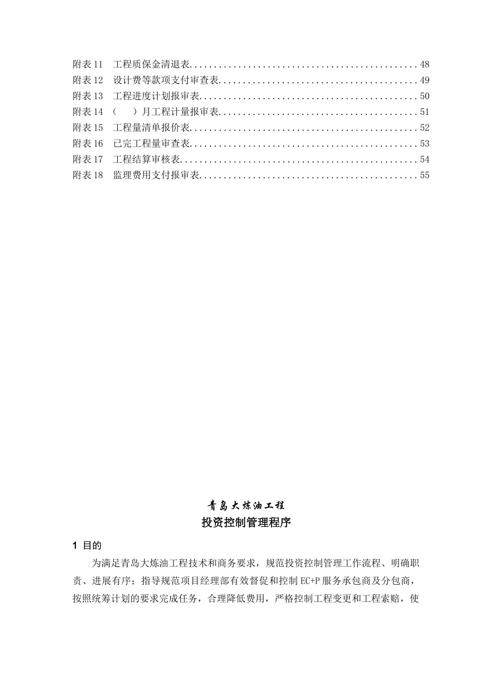 投资控制管理程序_第3页