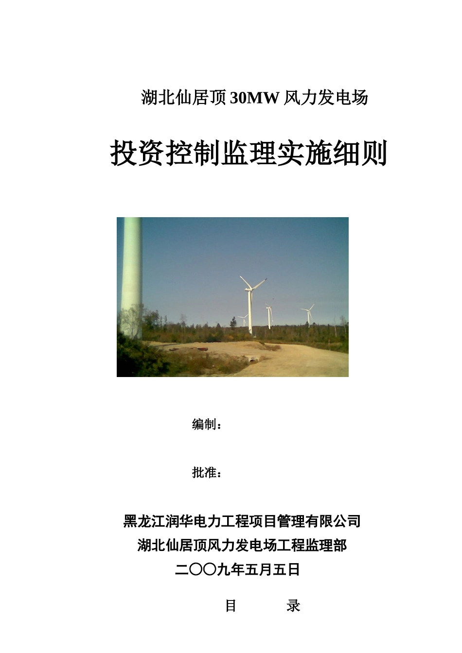 投资控制监理实施细则_第1页