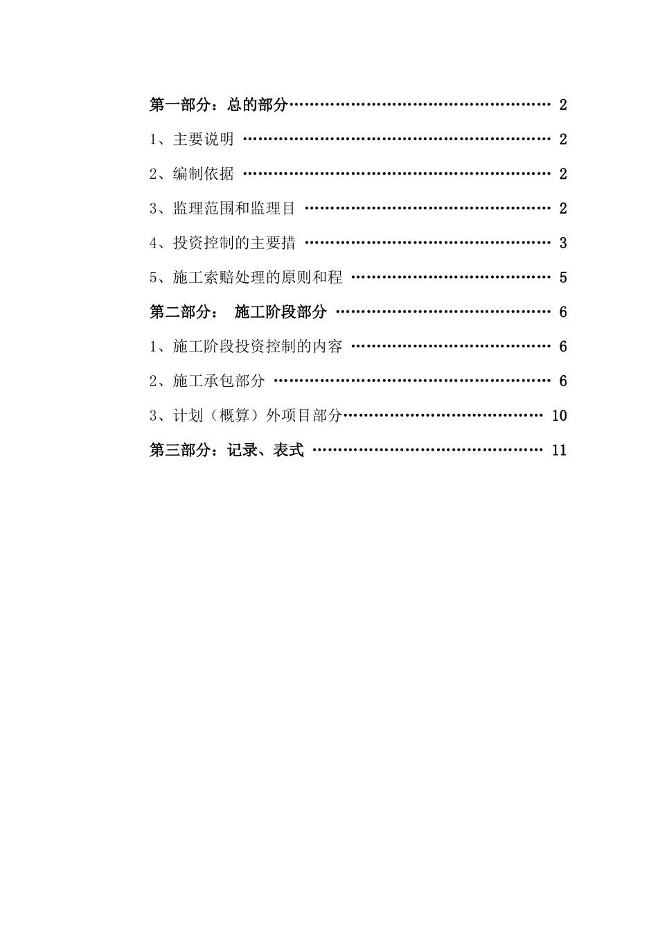 投资控制监理实施细则_第2页