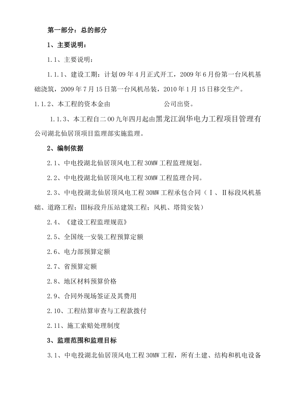 投资控制监理实施细则_第3页