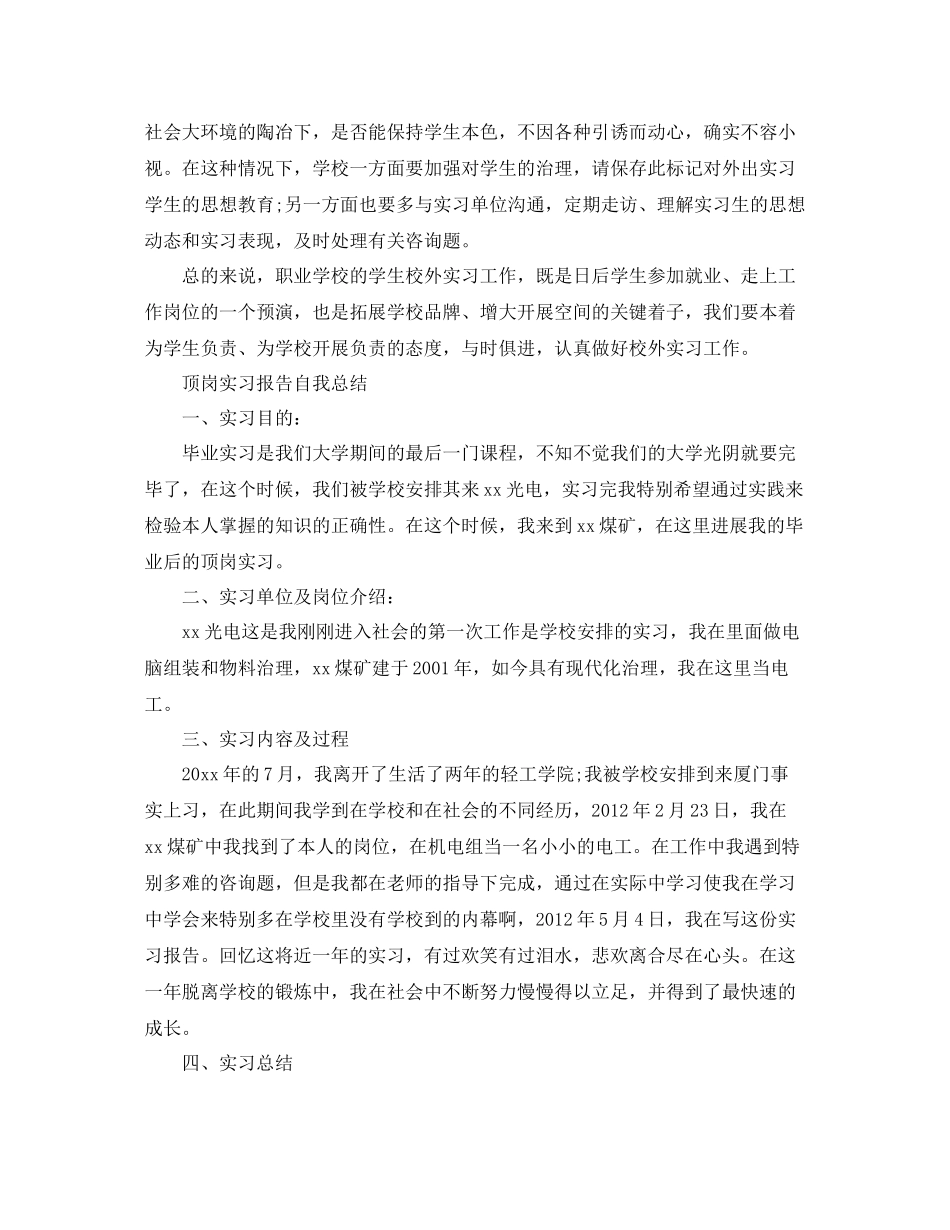 顶岗实习报告自我参考总结（通用）_第2页