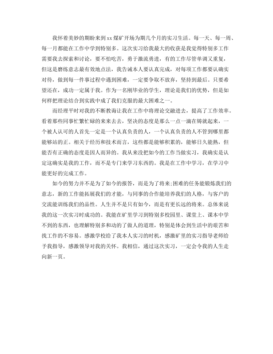 顶岗实习报告自我参考总结（通用）_第3页