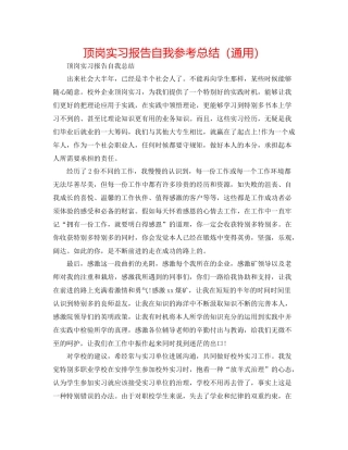 顶岗实习报告自我参考总结（通用）
