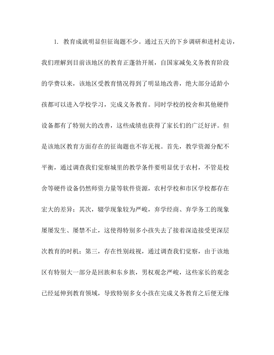 2021年大学生暑期三下乡活动参考总结（通用）_第2页