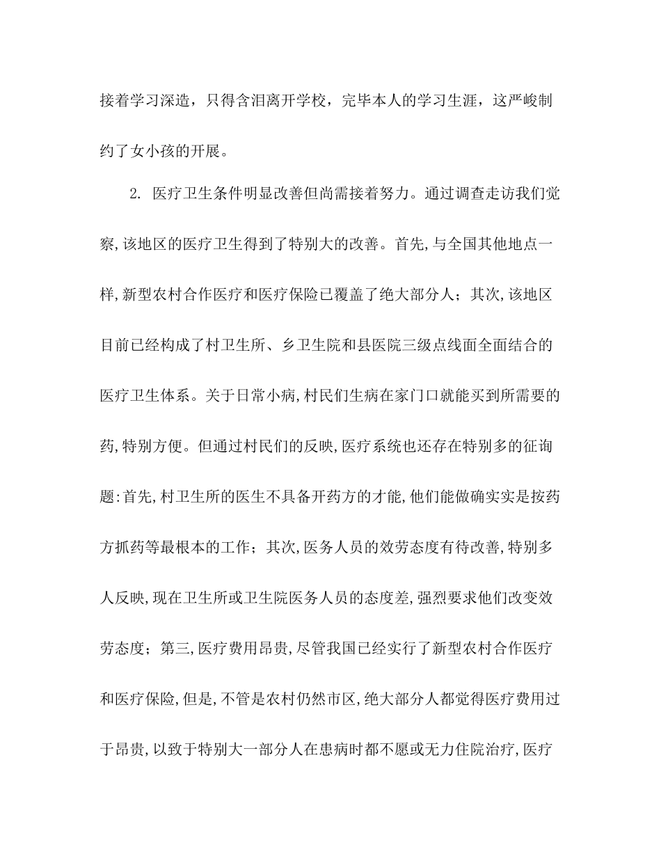 2021年大学生暑期三下乡活动参考总结（通用）_第3页