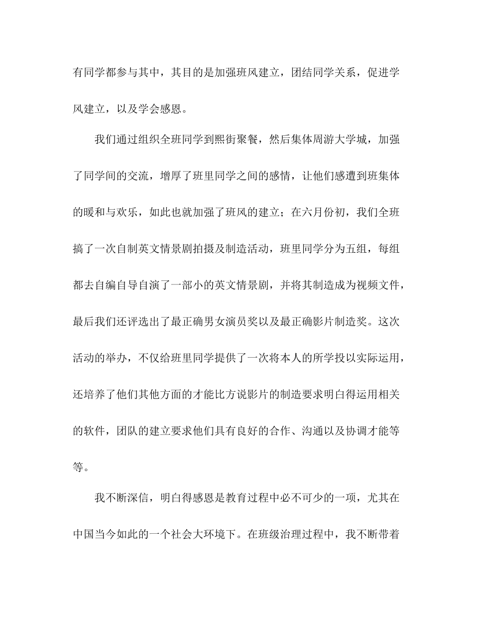 大学生班长个人学期工作参考总结（通用）_第3页