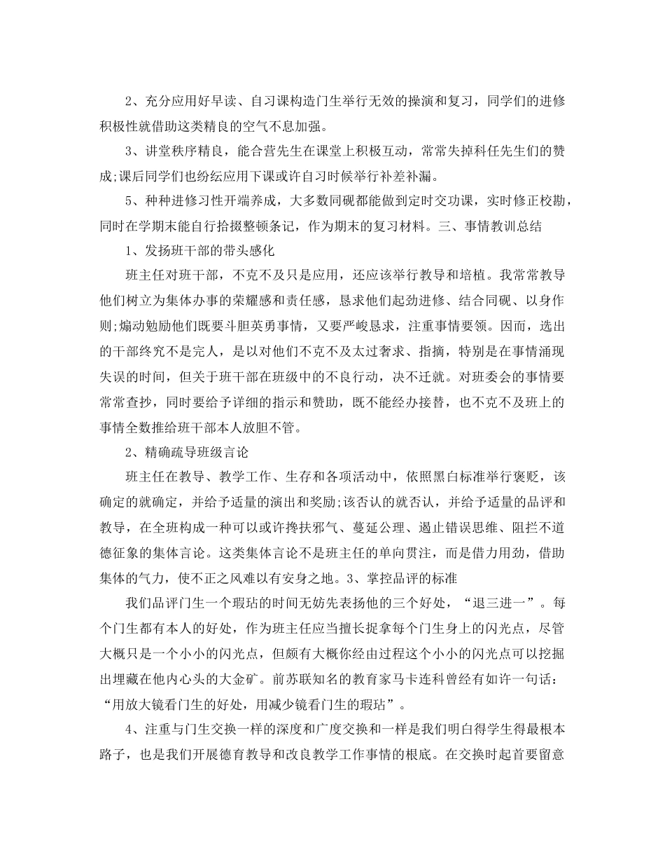 2021年高一班主任个人年终参考总结_第2页