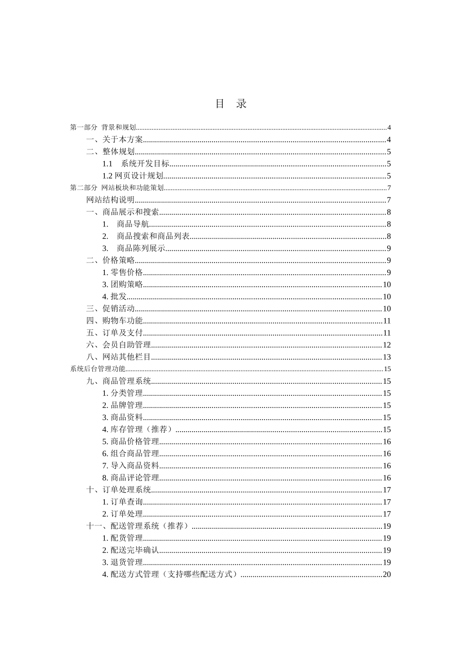 电子商务网站实施方案_第2页