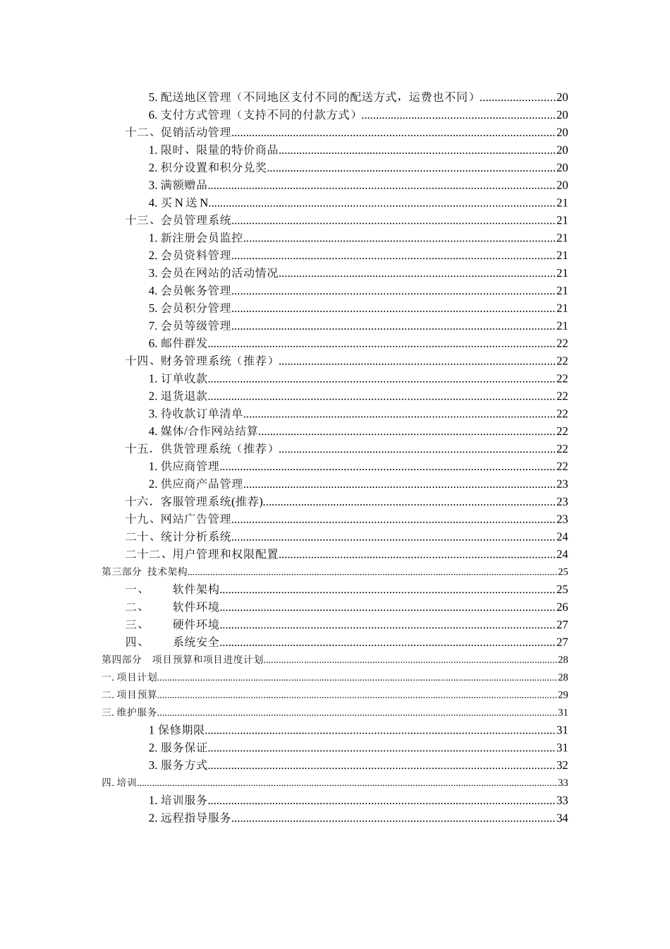 电子商务网站实施方案_第3页