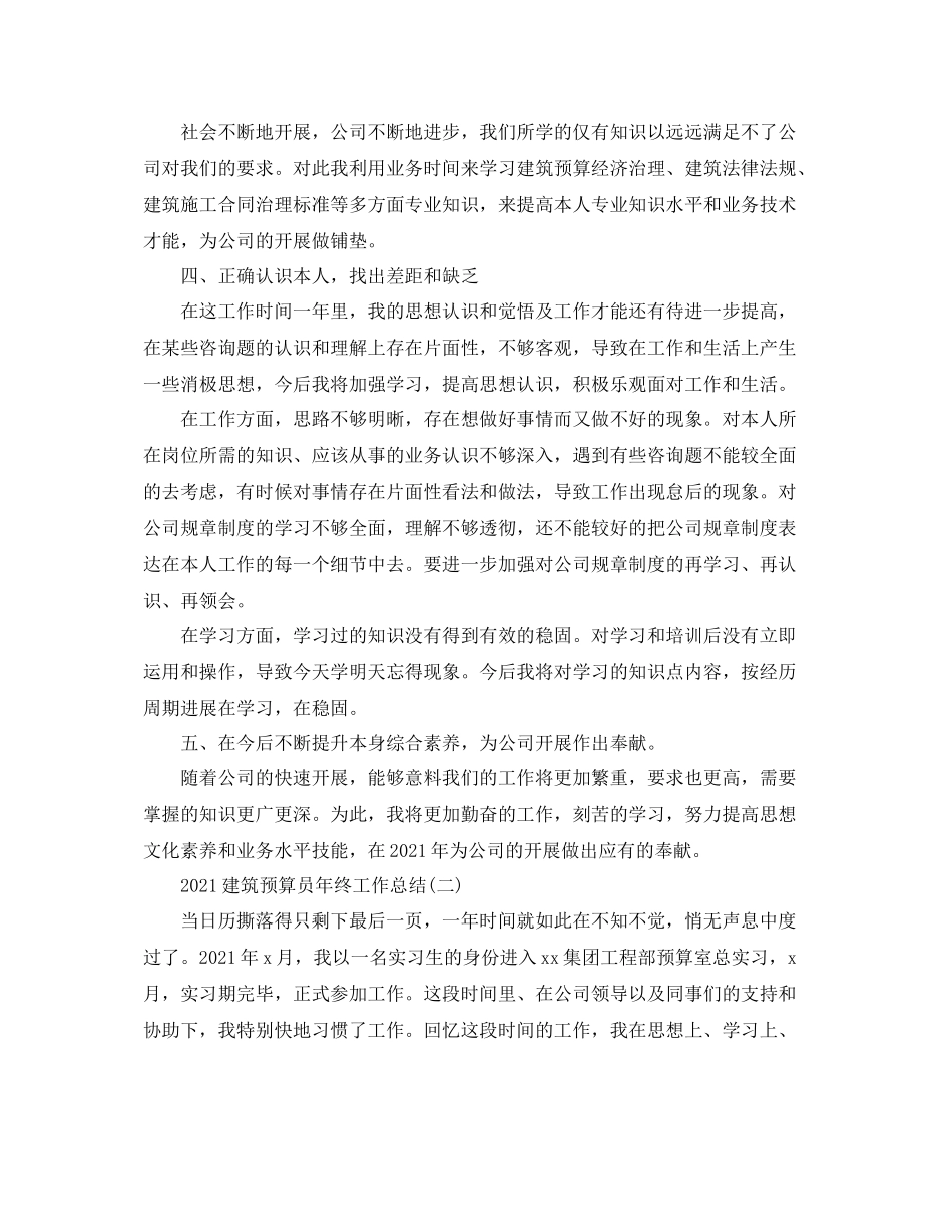 建筑预算员年终工作参考总结范本_第2页