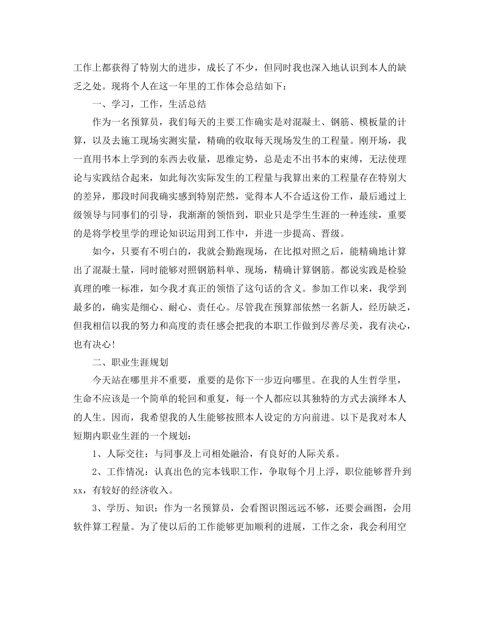 建筑预算员年终工作参考总结范本_第3页