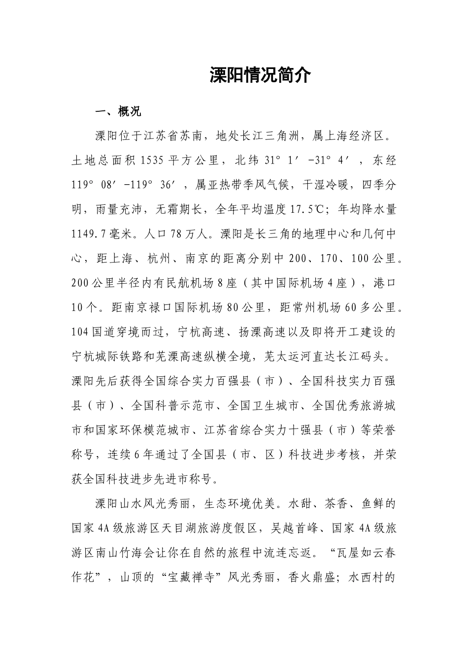 XXXX年溧阳市企业技术难题与需求信息表_第1页