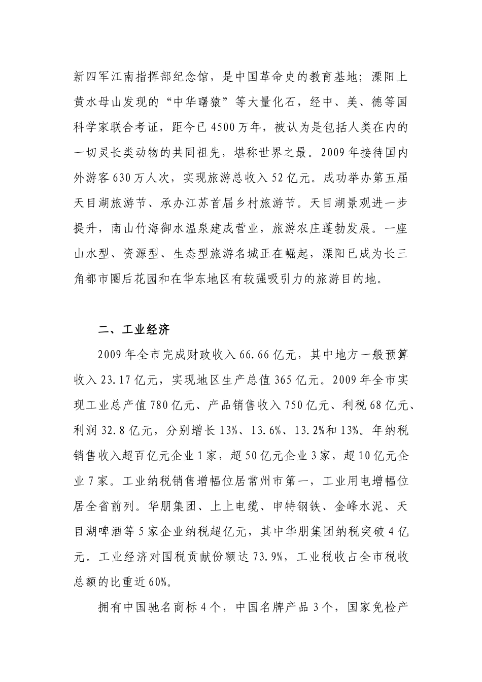 XXXX年溧阳市企业技术难题与需求信息表_第2页