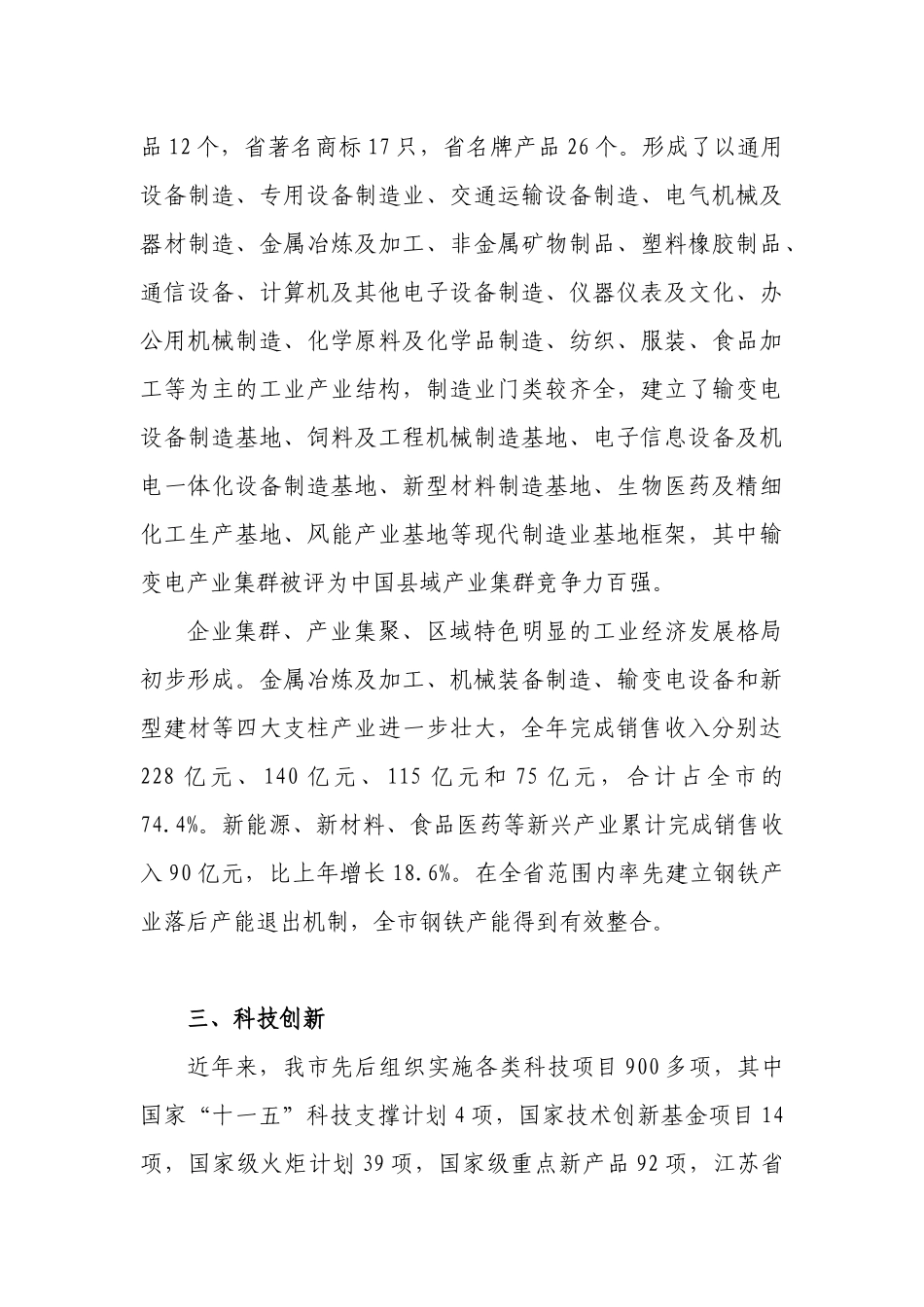 XXXX年溧阳市企业技术难题与需求信息表_第3页