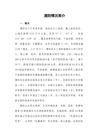 XXXX年溧阳市企业技术难题与需求信息表