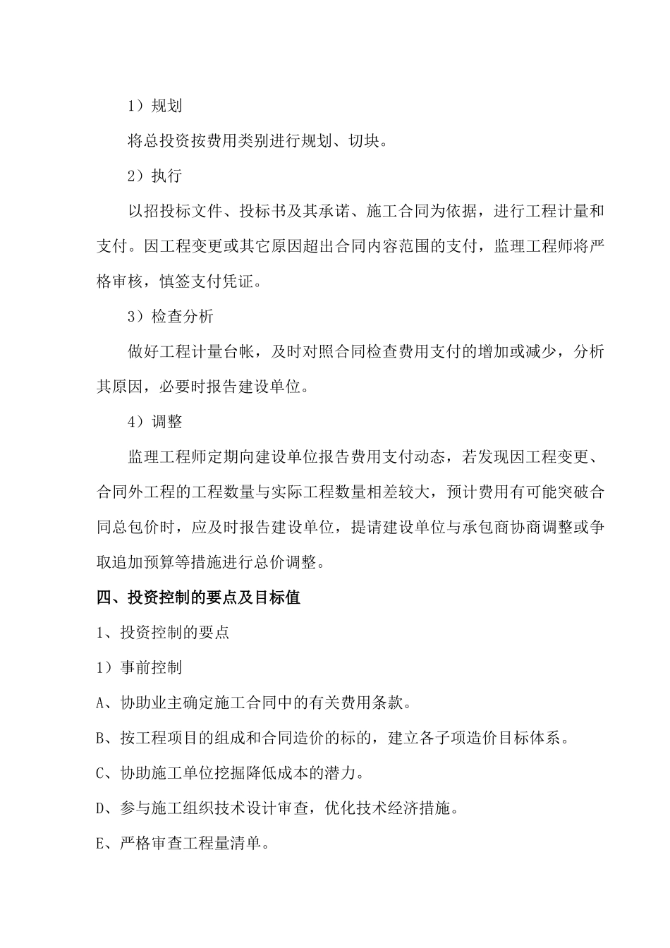 投资控制监理实施细则B14_第2页